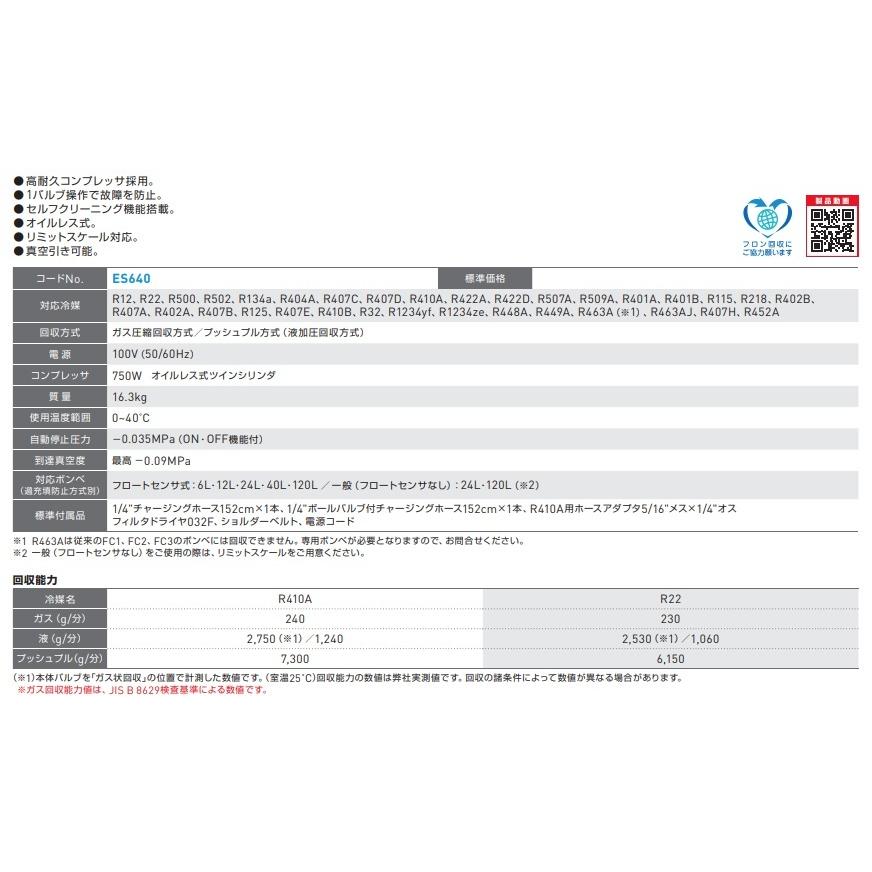 アサダ フロン回収装置 エコセーバーＶ２４０ＳＰ ES640 特定不活性