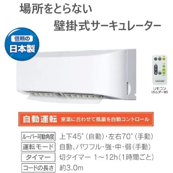 TOYOTOMI（トヨトミ） 壁掛けサーキュレーター FC-W50N(W) : サンサン