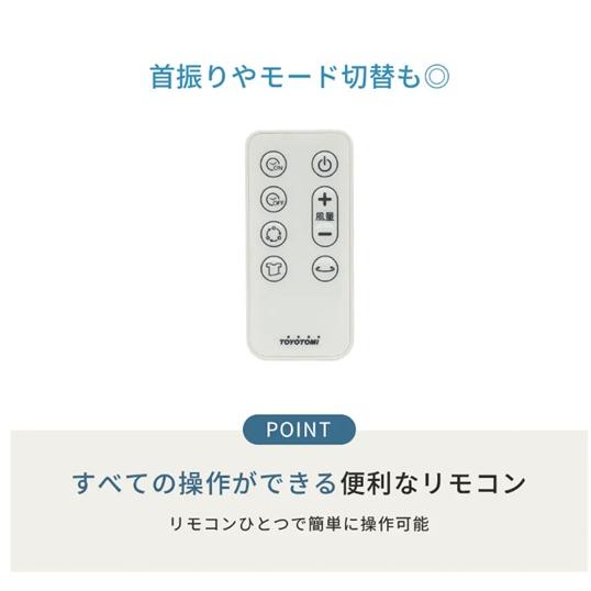 トヨトミ FS-D30MHR(W) ハイポジション リモコン付き リビルト品 TOYOTOMI（トヨトミ） ハイポジション扇風機 DCモーター搭載 ホワイト