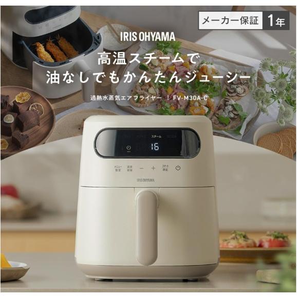 IRIS OHYAMA（アイリスオーヤマ） 過熱水蒸気 エア フライヤー 3L 2〜3