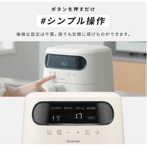 IRIS OHYAMA（アイリスオーヤマ） 過熱水蒸気 エア フライヤー 3L 2〜3