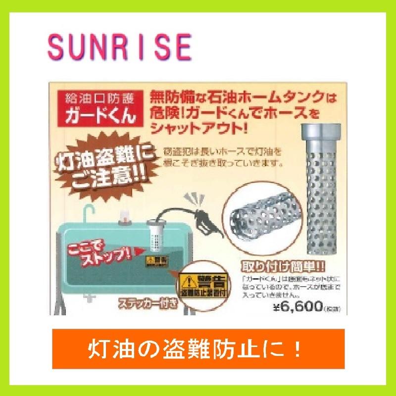 給油口 防護 ガードくん / 灯油の盗難防止に！ : サンサン マーケット