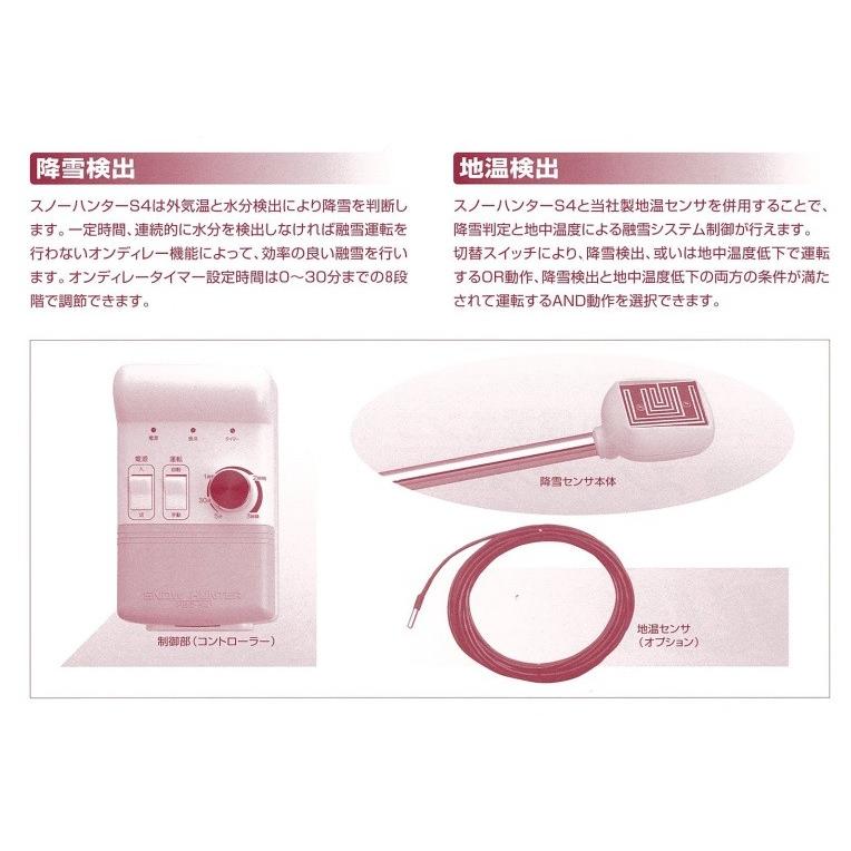 北海バネ　 HUNTER HBC-S4 降雪センサー　新品 融雪用降雪センサー スノーハンター HBC-S4 100V用 北海バネ