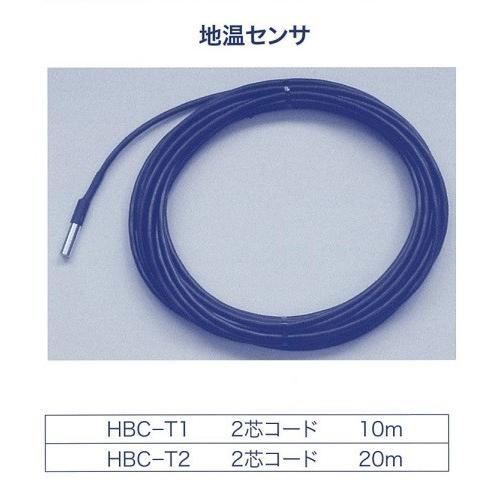 融雪用降雪センサー スノーハンター HBC-S4用 地温センサー HBC-T1