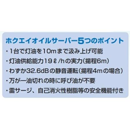 ホクエイ　オイルサーバー　HOS-OD92　屋外対応用　揚程１０ｍまで