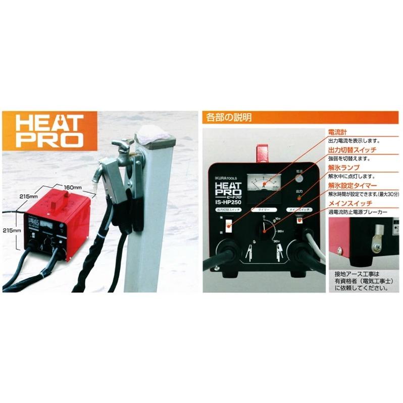 IKURA 育良精機 電気解氷機 ヒートフ゜ロ ISK-HP250 サーモスタット