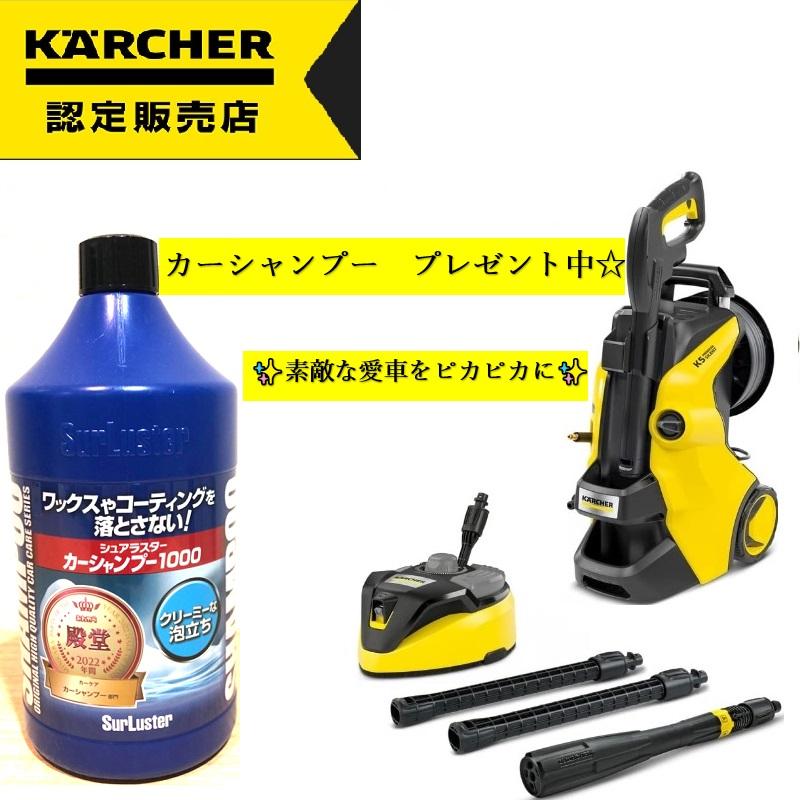 KARCHER K5 Premium 【50Hz東日本仕様】高圧洗浄機 本体 K 5 プレミアム サイレント（東日本/50Hz地域用） | ケルヒャー