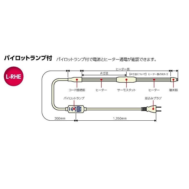 山清電気 水道凍結防止帯 パイロットランプ付き 6m L-RHE-6 100V型