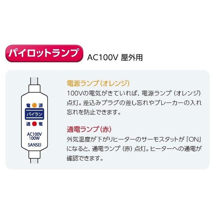 山清電気 水道凍結防止帯 パイロットランプ付き 6m L-RHE-6 100V型