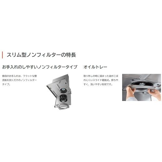 ノーリツ（NORITZ） スリム型ノンフィルターレンジフード NFG6S20MSIR