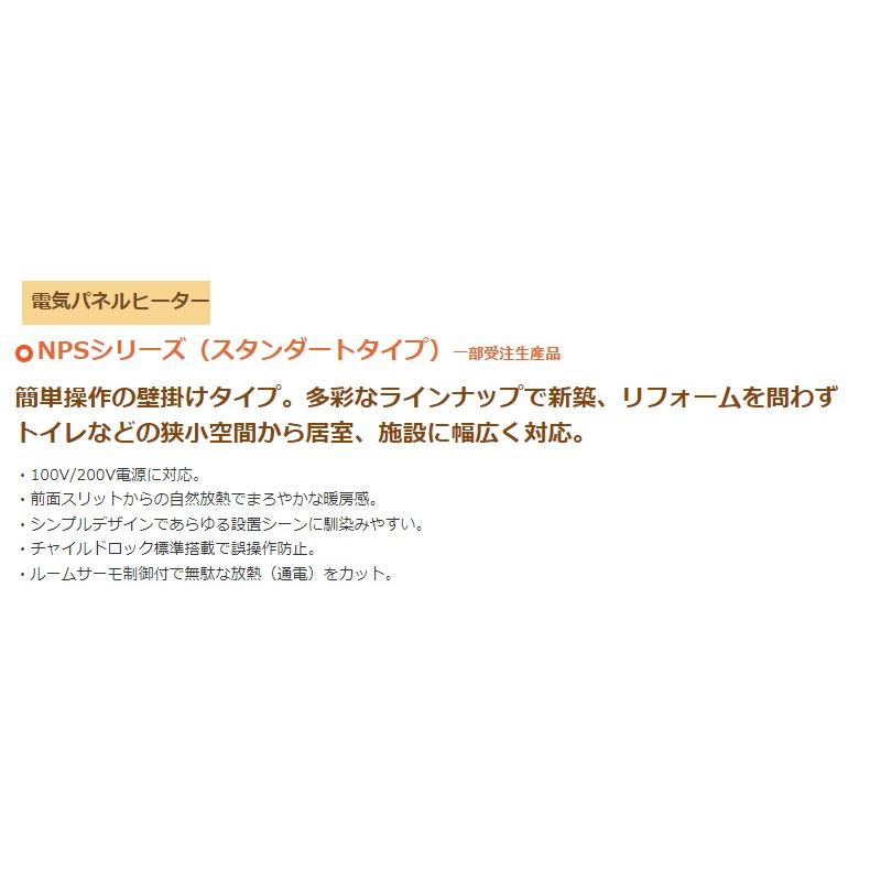 ホクエイ 電気パネルヒーター NPS-500-1 単相100V用 : サンサン