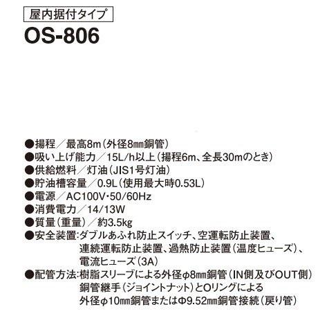 サンポット 長府製作所 サンポット オイルサーバー OS-806A1 サンポット 長府製作所 サンポット オイルサーバー OS-806A1