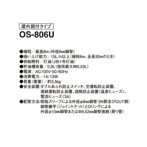 サンポット 長府製作所 サンポット オイルサーバー OS-806UA1 屋 サンポット 長府製作所 サンポット オイルサーバー OS-806UA1 屋