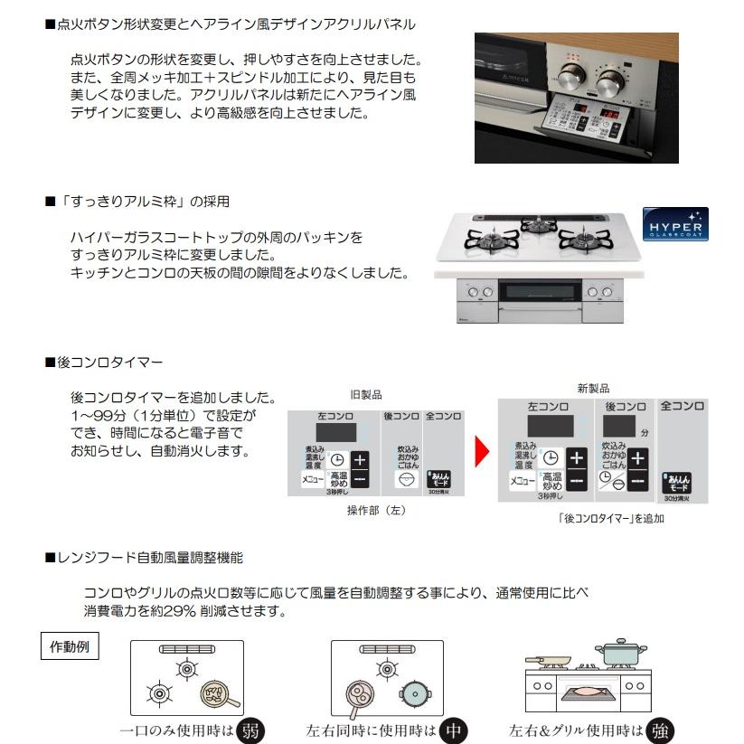 パロマ PD-829WS-U60CV-13A  WITHNA   ビルトインガスコンロの画像