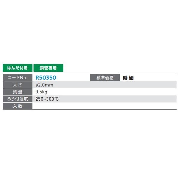 アサダ ソルダーワイヤーA R50350 Φ2.0mm×500g 銀0.5％ 1巻単位の