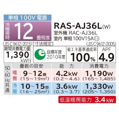 【日本未発売】 日立 RAS-AJ36L-W コンパクトサイズのシンプルエアコン 『AJシリーズ』 (主に〜12畳) (スターホワイト) (RASAJ36LW) 【MYK7434843028】(26832円)