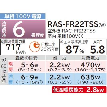 白くまくん エアコン 6畳 日立 FRシリーズ 主に6畳用 単相100V スター