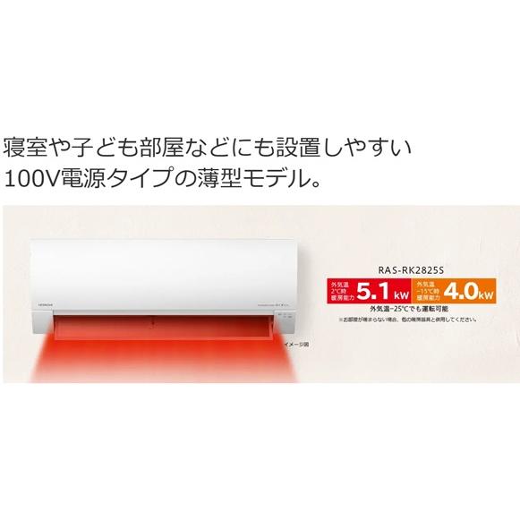 ◯2221 日立【RAS-WM28RE4】2025年製 10畳 エアコン 中古 日立（HITACHI） ルームエアコン 10畳 RAS-RK2825S(W) スターホワイト