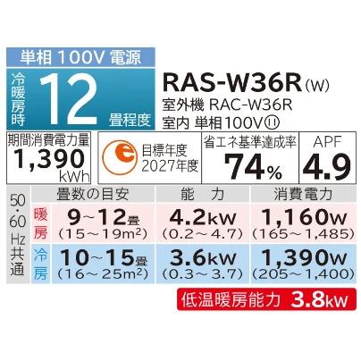 日立（HITACHI） 日立白くまくん12畳用エアコン RAS-W36R-W(RAS-W36N-W