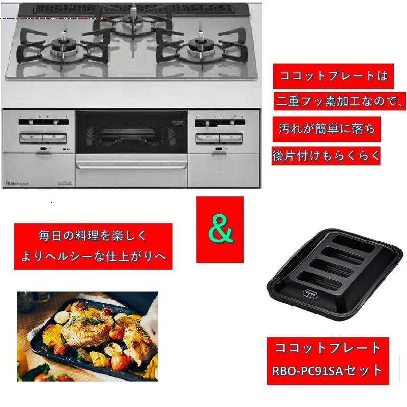 リンナイ（Rinnai） ガス種間違い注意！プロパンガス用ですリンナイ 