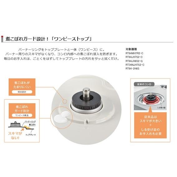 リンナイ（Rinnai） ガステーブル RT64JH6S2-G LPG用 左強バーナー 幅