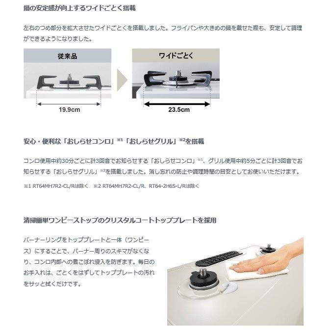 Rinnai - Rinnaiコンロ RT64JH6S2-G ワンピーストップ リンナイ ガステーブル RT64JH6S2-G 標準幅