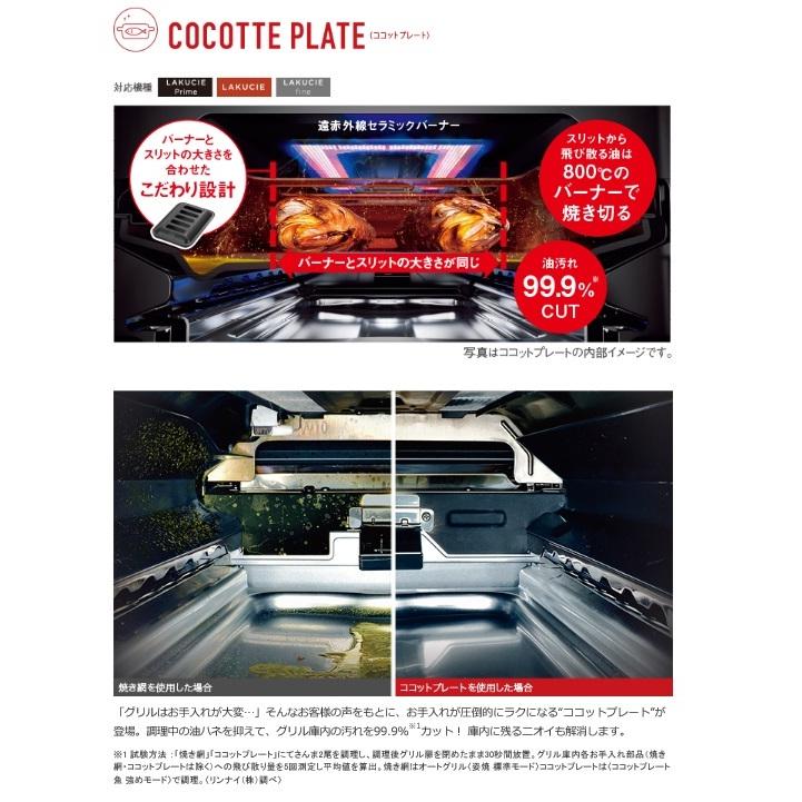 リンナイ Rinnai ラクシエファイン RT66WH7RGA-CW ココット リンナイ Rinnai ラクシエファイン RT66WH7RGA-CW ココット