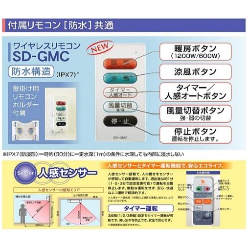 高須産業 涼風 暖房機 浴室用 防止仕様 SDG-1200GBM : サンサン