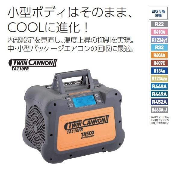 イチネンTASCO 【期間限定価格】TASCO フルオロカーボン回収装置