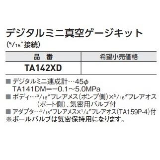イチネンTASCO 【期間限定価格】TASCO デジタル ミニ真空ゲージキット