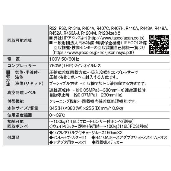 イチネンTASCO TASCO フルオロカーボン回収装置 TA110FR ツイン イチネンTASCO TASCO フルオロカーボン回収装置 TA110FR ツイン