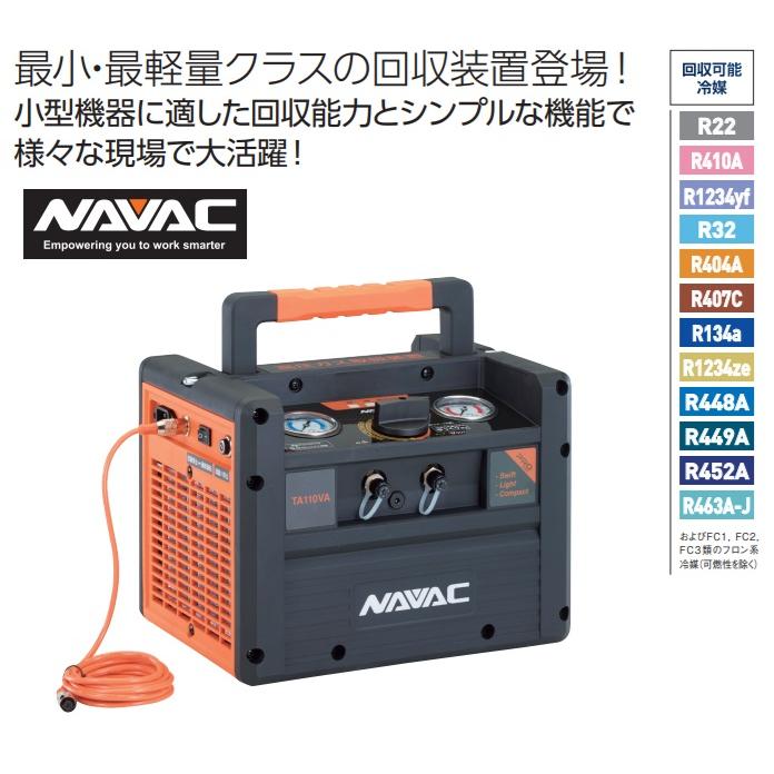 イチネンTASCO TASCO フルオロカーボン回収装置 TA110VA NAVAC