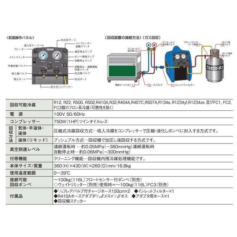 イチネンTASCO TASCO フルオロカーボン回収装置 TA110XZ ツイン イチネンTASCO TASCO フルオロカーボン回収装置 TA110XZ ツイン