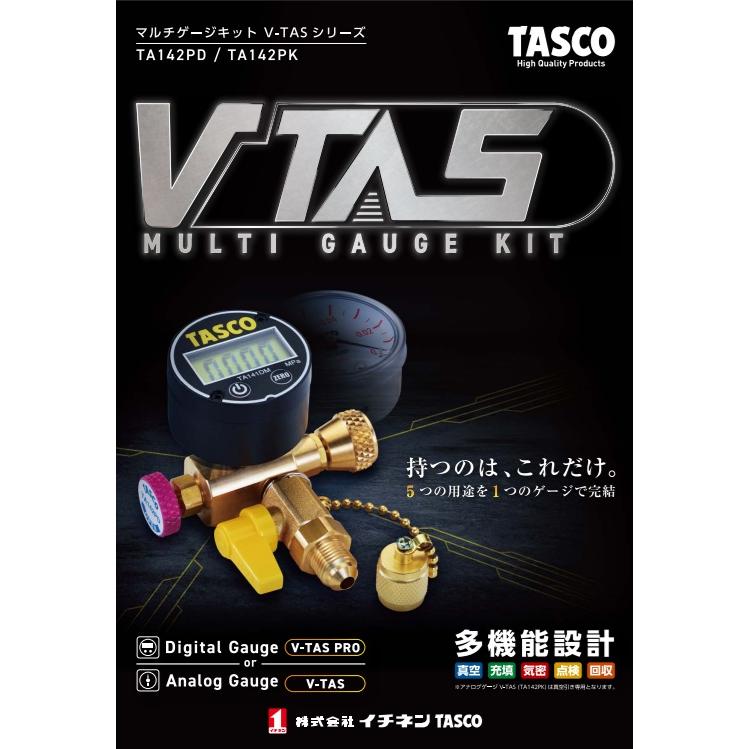 イチネンTASCO 【数量限定価格】イチネンTASCO V-TAS 真空用デジタル