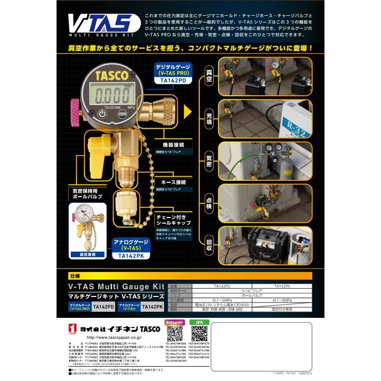 イチネンTASCO 【数量限定価格】イチネンTASCO V-TAS 真空用デジタル