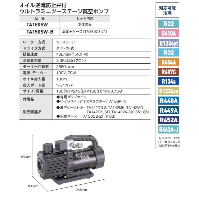 【収納ケース付き】TASCO　ウルトラミニ真空ポンプ　TA150SW-B｜sanrex｜03