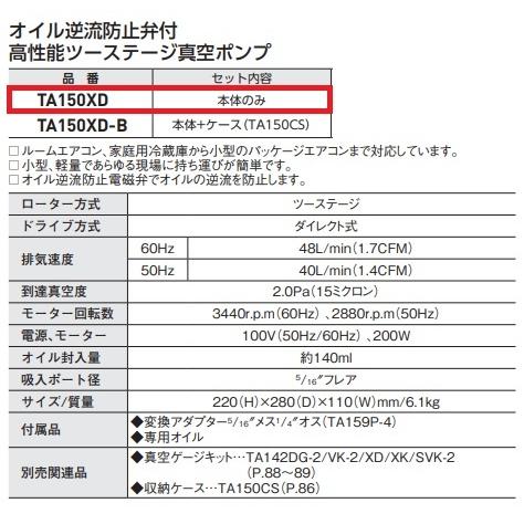 イチネンTASCO TASCO 高性能ツーステージ真空ポンプ TA150XD