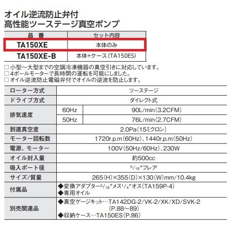 イチネンTASCO TASCO ツーステージ真空ポンプ TA150XE 4ポール式静音