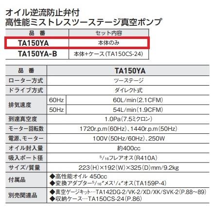 イチネンTASCO TASCO 高性能ミストレス ツーステージ真空ポンプ 