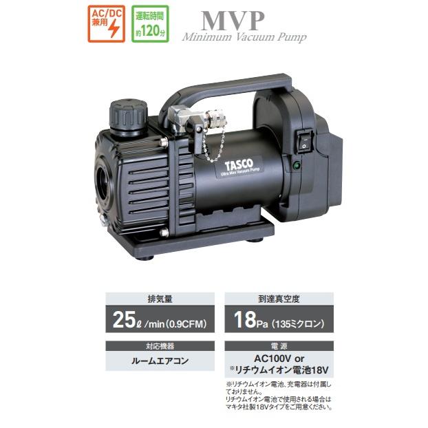 イチネンTASCO 【収納ケース付き】TASCO デュアル型ウルトラミニ真空