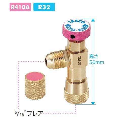 TASCO　チャージバルブ　TA166ZA　ショートサイズで耐圧兼用　R410A/R32　対応品｜sanrex