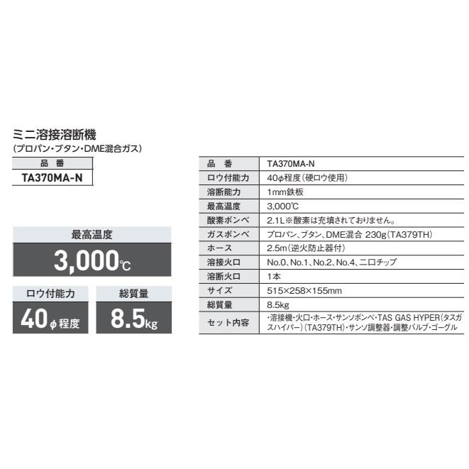 イチネンTASCO TASCO タスコ ミニ溶接溶断機 TA370MA-N 3000 イチネンTASCO TASCO タスコ ミニ溶接溶断機 TA370MA-N 3000