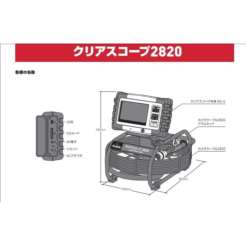 アサダ 管内検査カメラ クリアスコープ TH2820 距離カウンター機能付