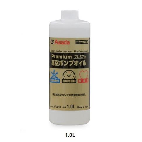アサダ プレミアム真空ポンプオイル VP3210 1.0L 低温始動 ・ 長時間