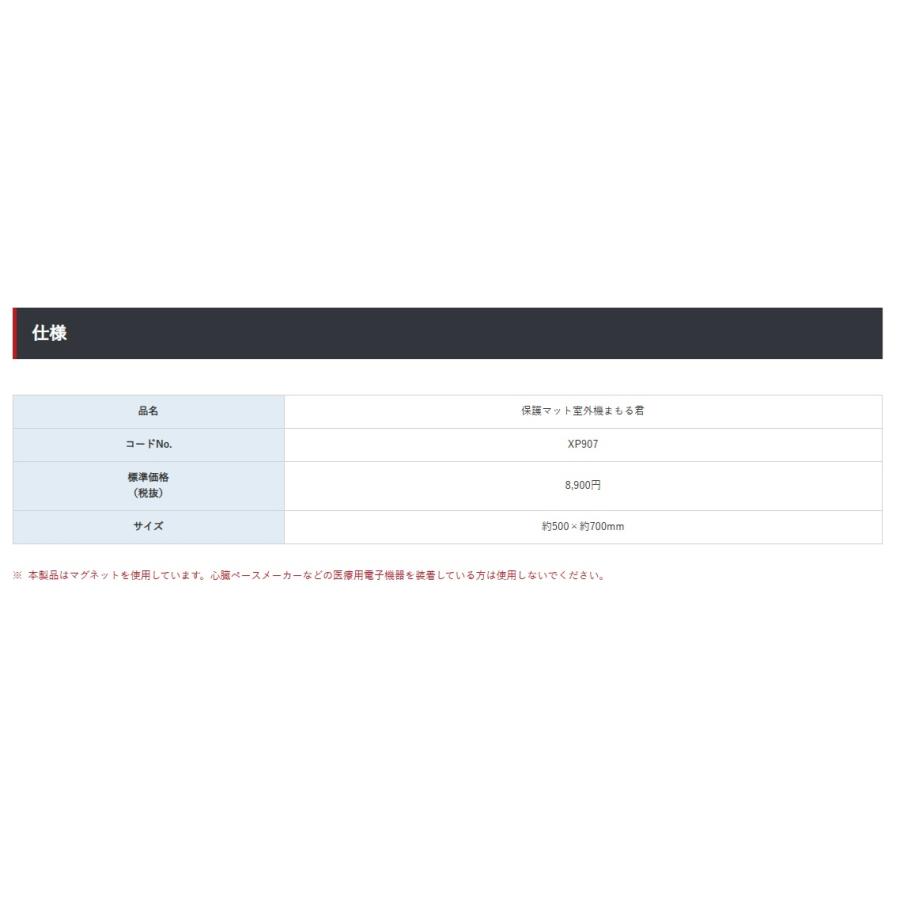 アサダ 室外機まもる君 保護マット XP907 マグネット付き 信頼の日本製
