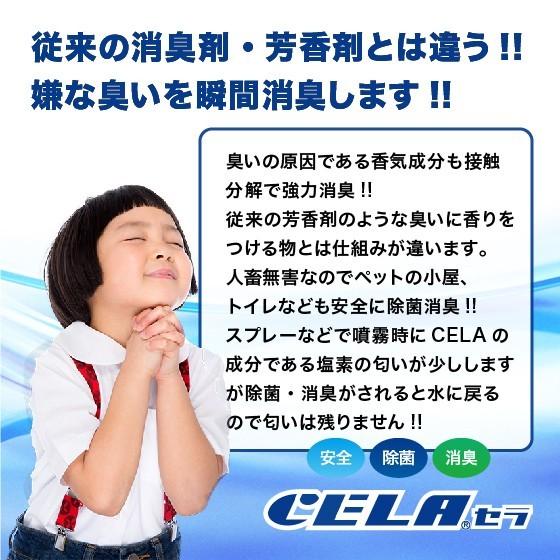 次亜塩素酸水　セラ水　CELA水　10リットル１箱（コック付）｜sanri｜05