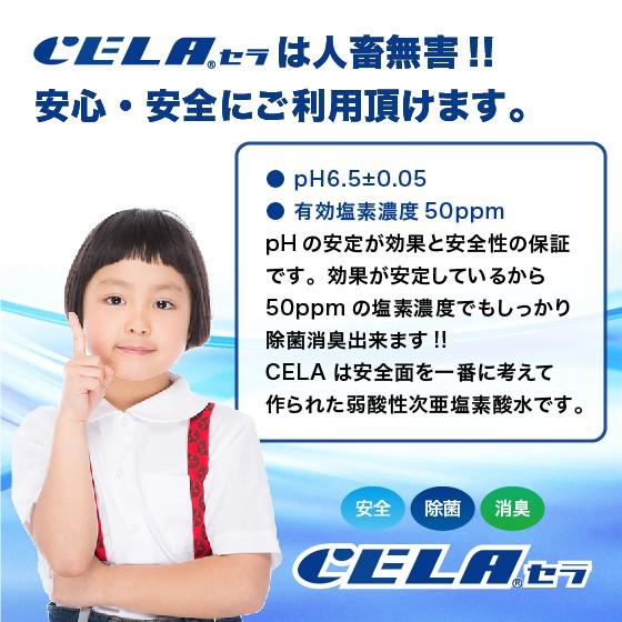 次亜塩素酸水　セラ水　CELA水　20リットル1箱(コック付)+300mlスプレー3本セット｜sanri｜03