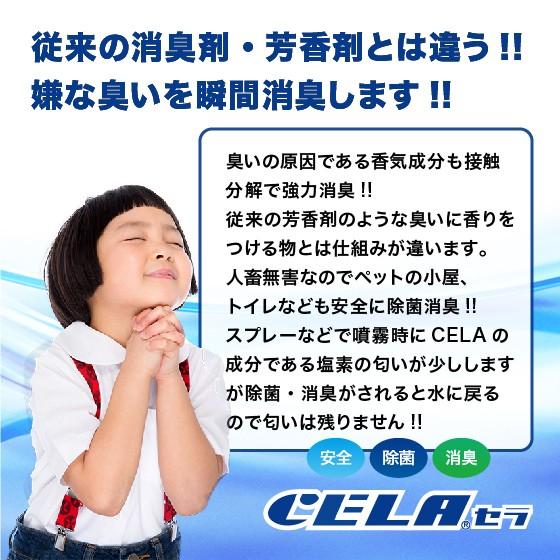 次亜塩素酸水　セラ水　CELA水　300mlスプレー１本｜sanri｜04