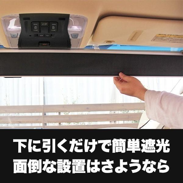 ShinShade　シンシェード　CH-980サイズ　サンシェード　常時取付け型　車用カーテン｜sanri｜04