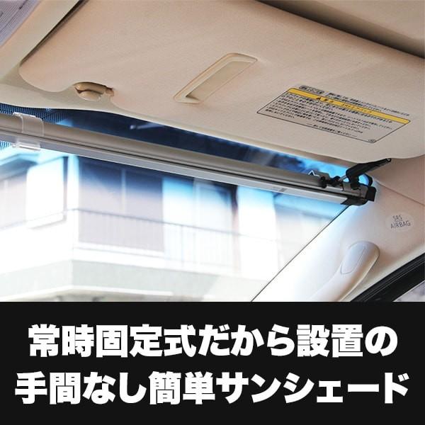 ShinShade シンシェード SS-1285サイズ サンシェード 常時取付け ShinShade シンシェード SS-1285サイズ サンシェード 常時取付け